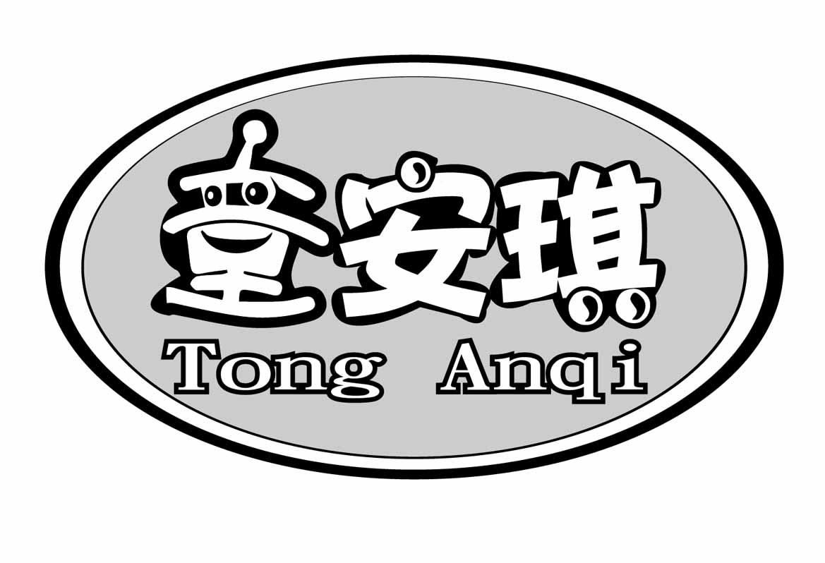 童安琪
