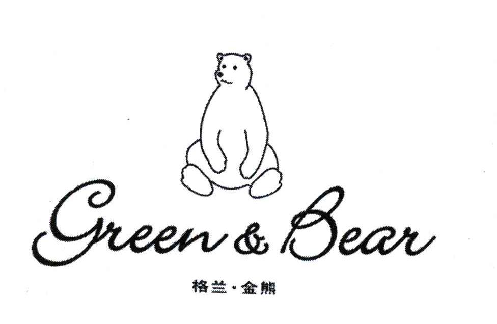 商标名称格兰金熊;GREEN&BEAR商标注册号 6052061、商标申请人杭州帝皇时装有限公司的商标详情 - 标库网商标查询