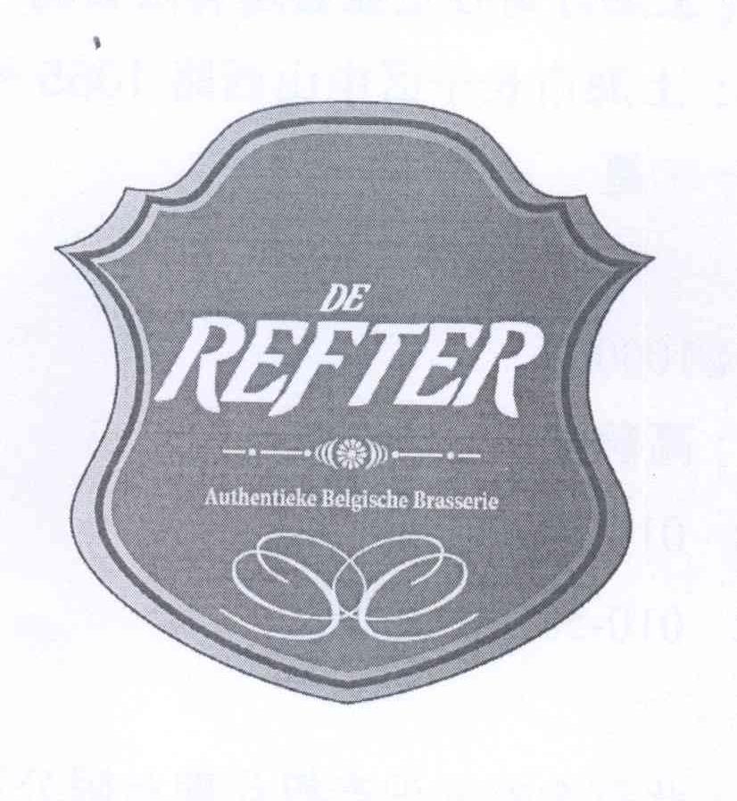 商标名称DE REFTER商标注册号 13678429、商标申请人上海好奇客企业管理有限公司的商标详情 - 标库网商标查询