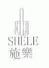 商标名称施乐;SHELE商标注册号 1607305、商标申请人林大泉的商标详情 - 标库网商标查询
