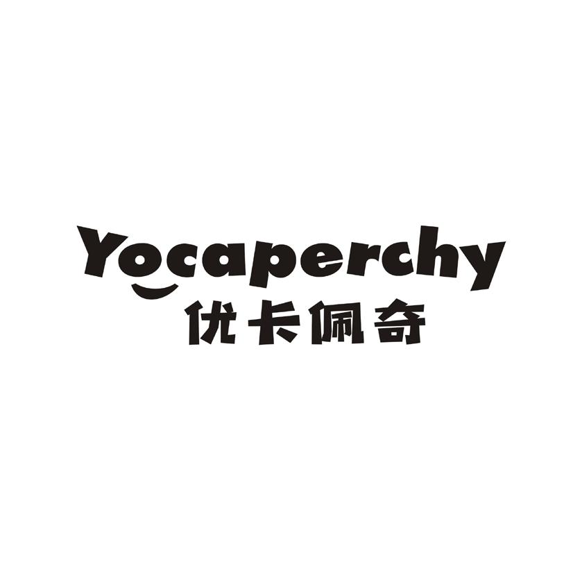 购买优卡佩奇  YOCAPERCHY商标，优质3类-日化用品商标买卖就上蜀易标商标交易平台