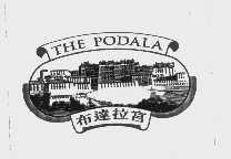 商标名称布达拉宫   THE PODALA商标注册号 1151458、商标申请人晶辉的商标详情 - 标库网商标查询