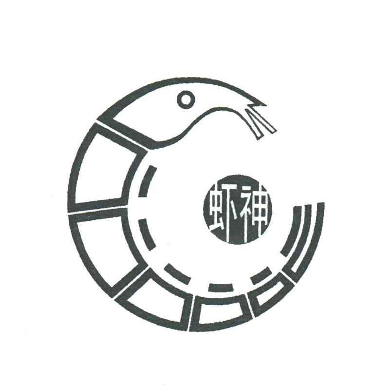 商标名称虾神商标注册号 1906844、商标申请人贵州海盾生物科技开发有限责任公司的商标详情 - 标库网商标查询