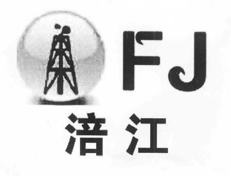 商标名称涪江 FJ 商标注册号 9136817、商标申请人潼南县涪江电力服务中心的商标详情 - 标库网商标查询