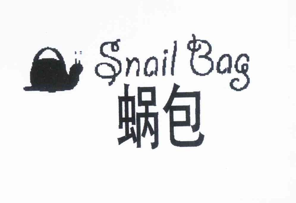 商标名称蜗包 SNAIL BAG商标注册号 11830105、商标申请人黄冠雄（0）的商标详情 - 标库网商标查询
