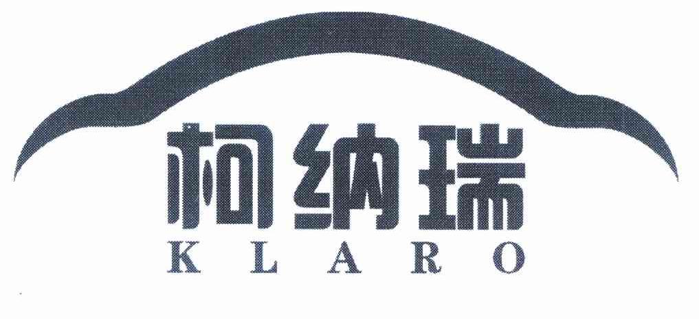 商标名称柯纳瑞 KLARO商标注册号 10154590、商标申请人安俊辉的商标详情 - 标库网商标查询