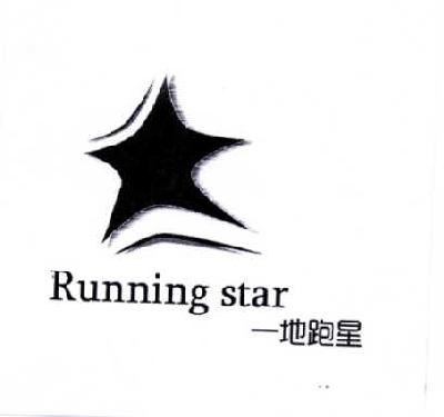商标名称地跑星 RUNNING STAR商标注册号 14643075、商标申请人王银芝的商标详情 - 标库网商标查询