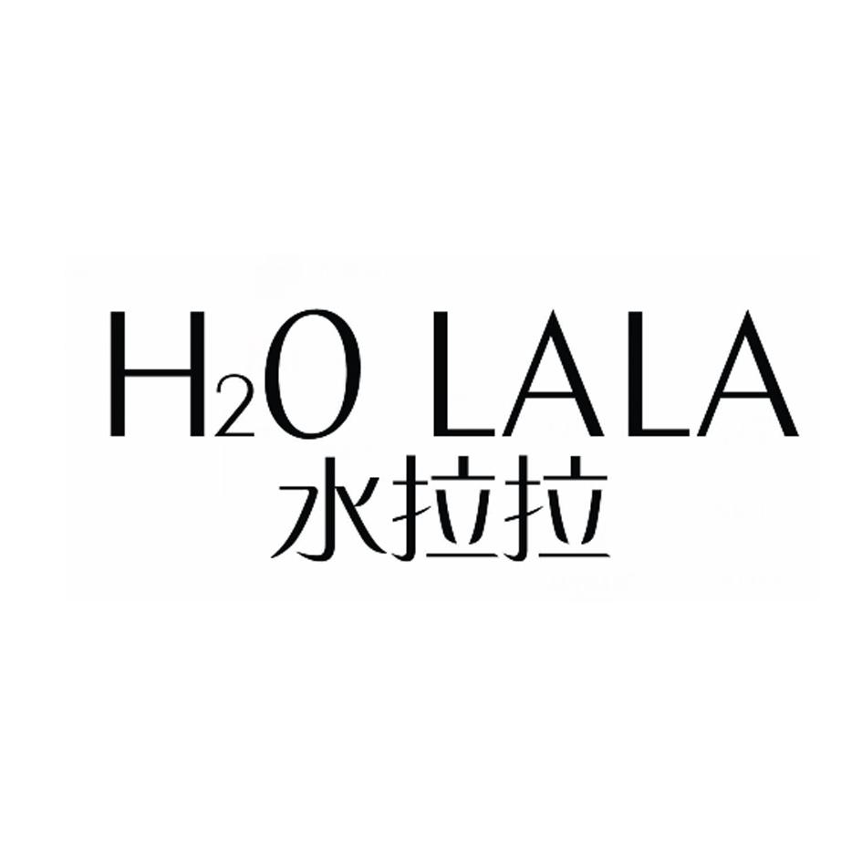 [3类]水拉拉 H2OLALA