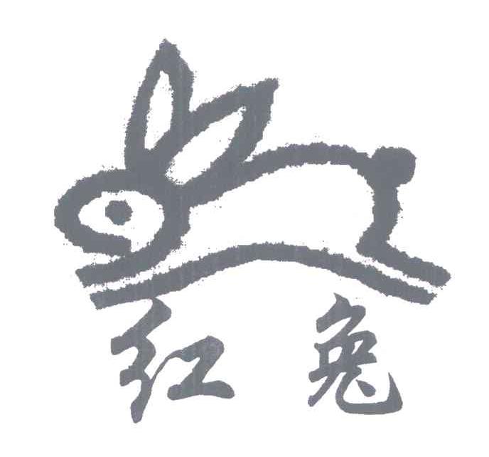商标名称红兔商标注册号 4999724、商标申请人母立成的商标详情 - 标库网商标查询