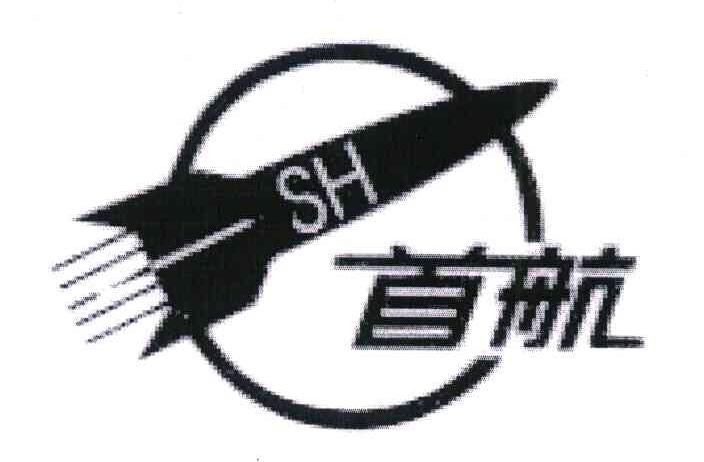 商标名称首航 SH商标注册号 6748040、商标申请人首航高科能源技术股份有限公司的商标详情 - 标库网商标查询