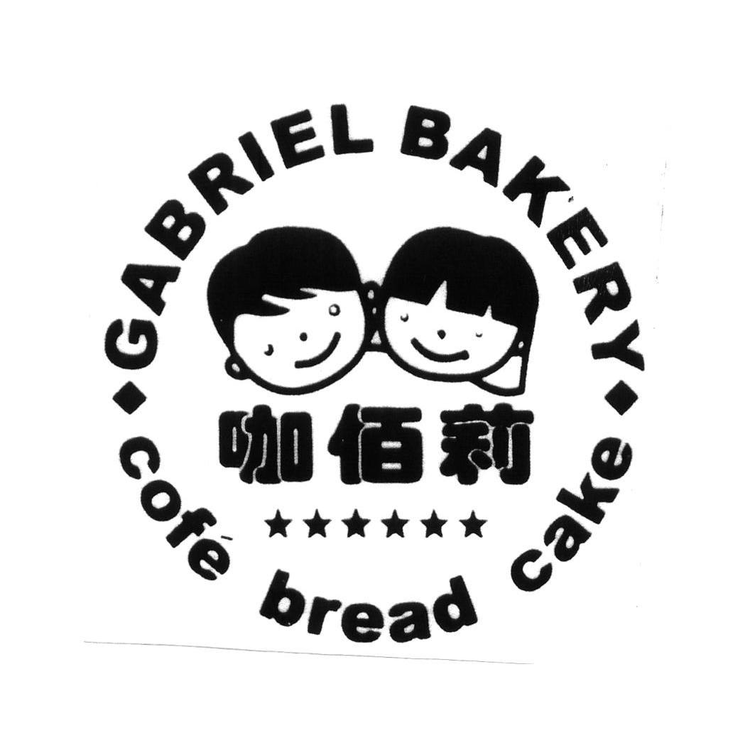 商标名称咖佰莉 GABRIEL BAKERY COFE BREAD CAKE商标注册号 10666317、商标申请人杜拜食品（上海）有限公司的商标详情 - 标库网商标查询
