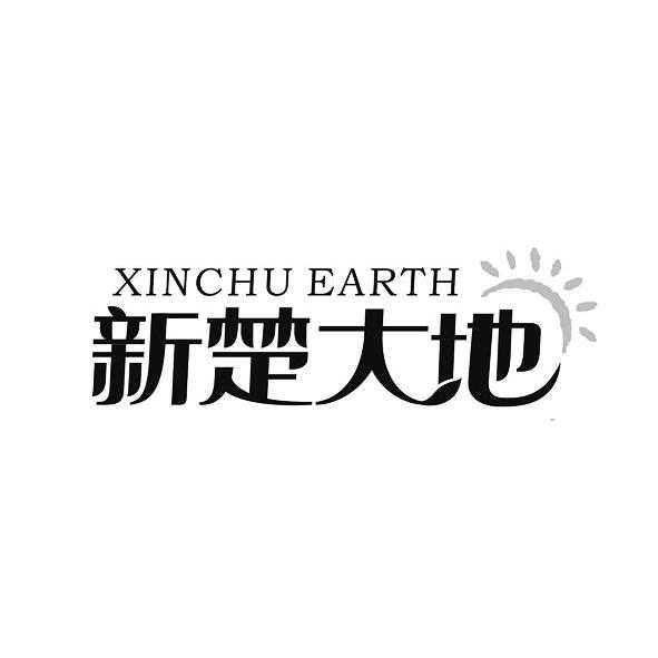 商标名称新楚大地 XINCHU EARTH商标注册号 13651290、商标申请人中粮米业（仙桃）有限公司的商标详情 - 标库网商标查询