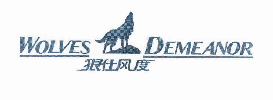 商标名称狼仕风度 WOLVES DEMEANOR商标注册号 11012518、商标申请人揭毛毛的商标详情 - 标库网商标查询