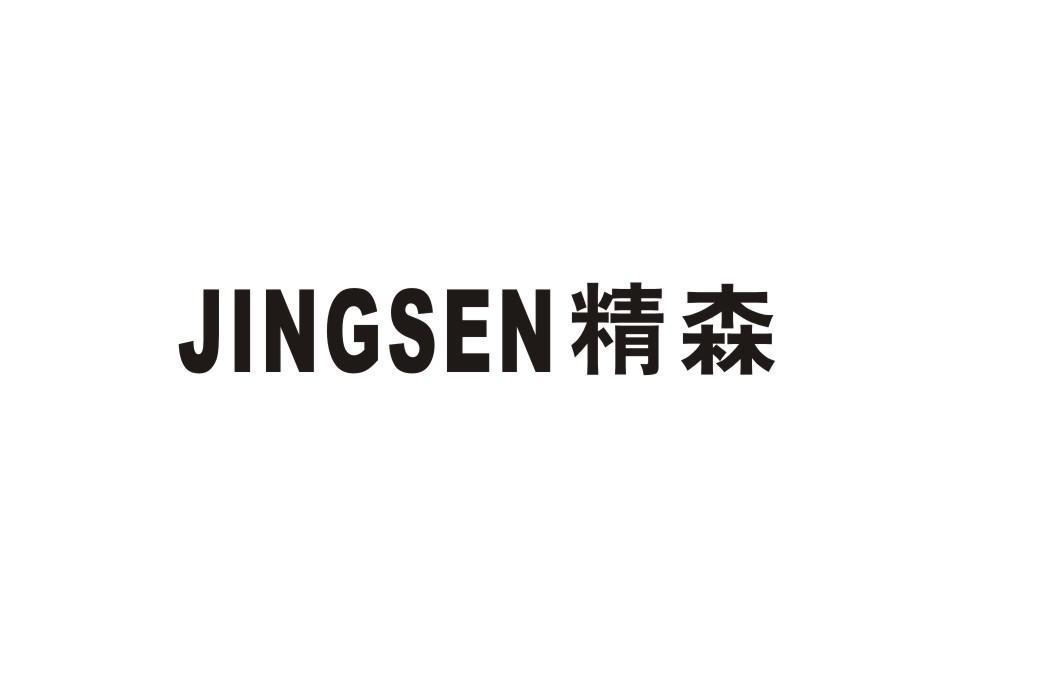 购买精森商标，优质2类-颜料油漆商标买卖就上蜀易标商标交易平台