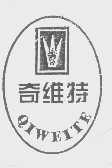 商标名称奇维特商标注册号 1385334、商标申请人天津市万发自行车厂的商标详情 - 标库网商标查询