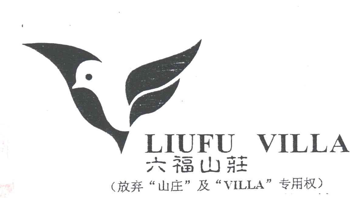商标名称六福山庄 LIUFU VILLA商标注册号 1948954、商标申请人香港珠江国际投资有限公司的商标详情 - 标库网商标查询