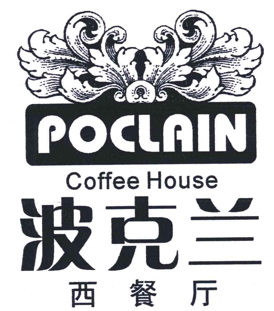 商标名称波克兰西餐厅;POCLAIN COFFEE HOUSE商标注册号 5174261、商标申请人陈莉的商标详情 - 标库网商标查询