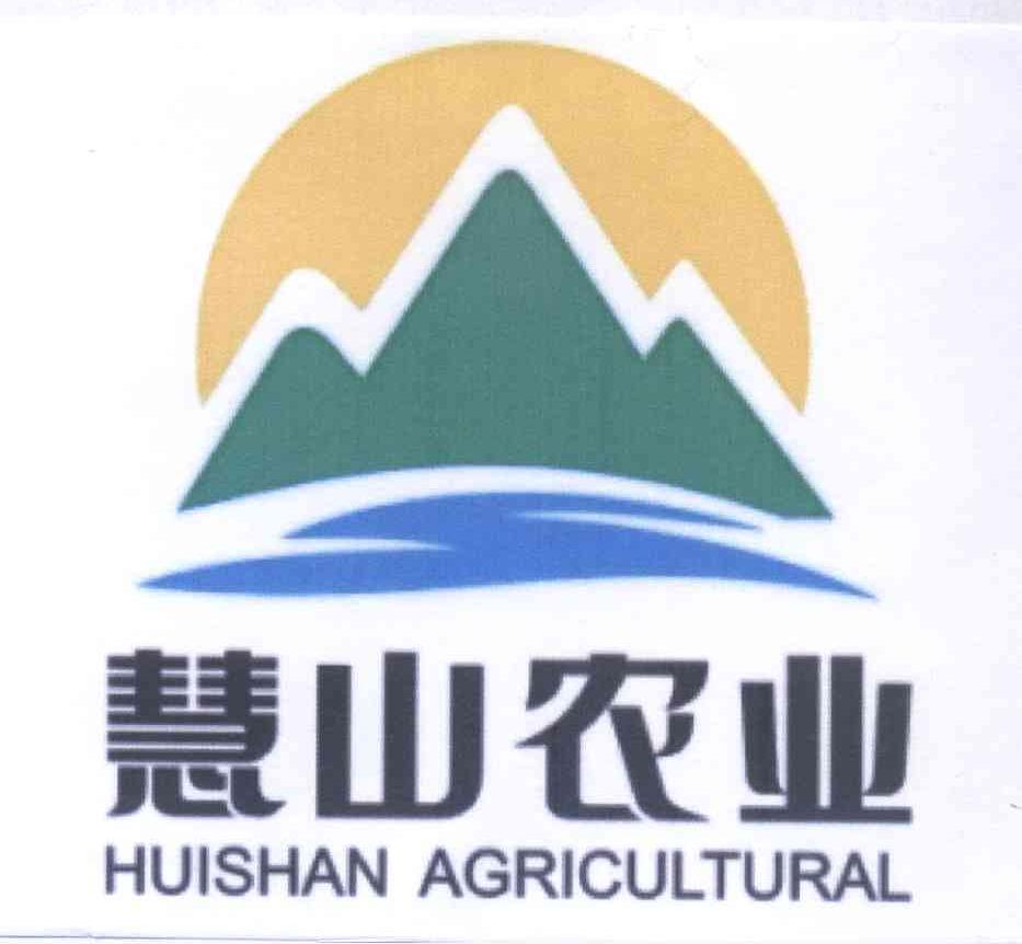 商标名称慧山农业 HUISHAN AGRICULTURAL商标注册号 14159495、商标申请人湖北慧山生态农业有限公司的商标详情 - 标库网商标查询