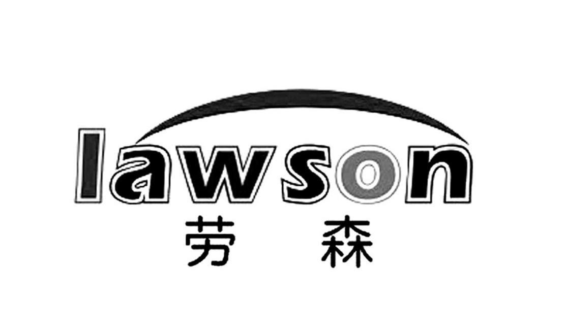 商标名称劳森 LAWSON商标注册号 10642618、商标申请人北京佳世达美木业有限公司的商标详情 - 标库网商标查询