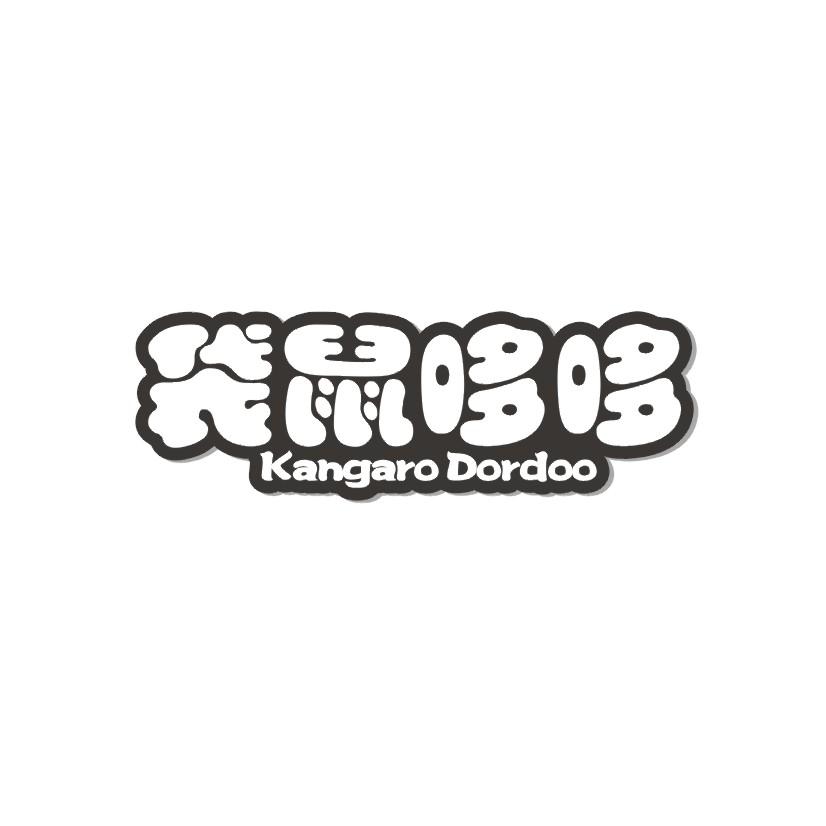 购买袋鼠哆哆 KANGARO DORDOO商标，优质3类-日化用品商标买卖就上蜀易标商标交易平台