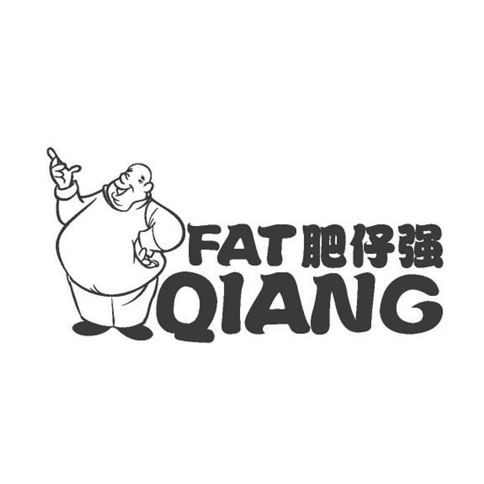 商标名称肥仔强 FAT QIANG商标注册号 10734733、商标申请人冯永强的商标详情 - 标库网商标查询