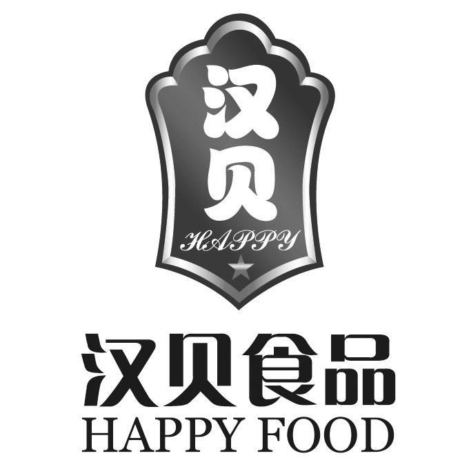商标名称汉贝食品 汉贝 HAPPY FOOD HAPPY商标注册号 10626690、商标申请人甘肃汉贝食品有限公司的商标详情 - 标库网商标查询