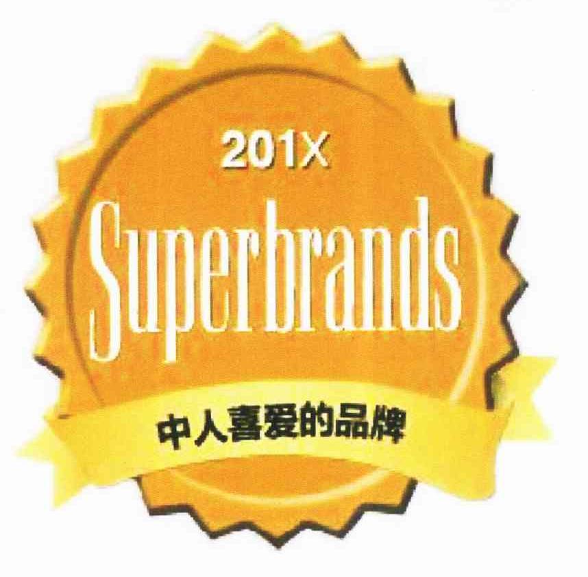 商标名称中人喜爱的品牌 SUPERBRANDS 201X商标注册号 10547545、商标申请人爱信国际有限公司的商标详情 - 标库网商标查询