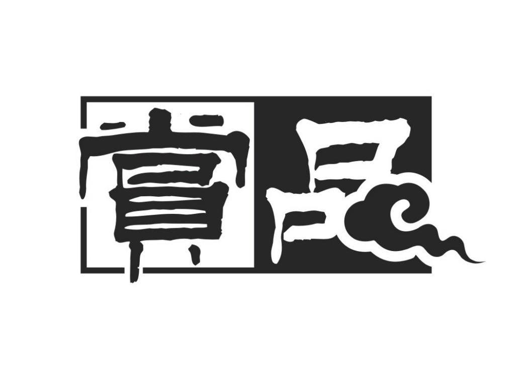 商标名称赏品商标注册号 10890759、商标申请人广州市新茶客隆茶业有限公司的商标详情 - 标库网商标查询