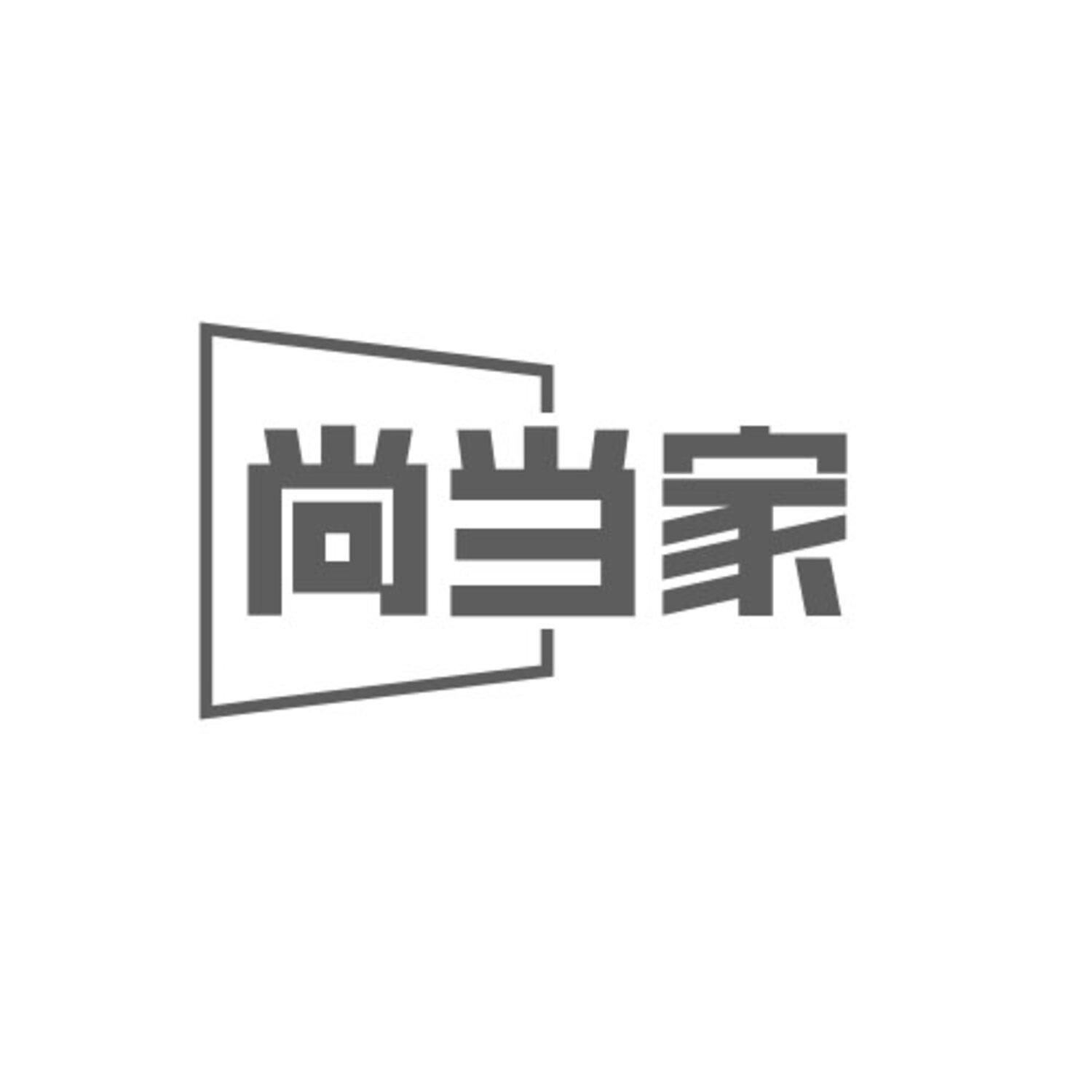 转让商标-尚当家