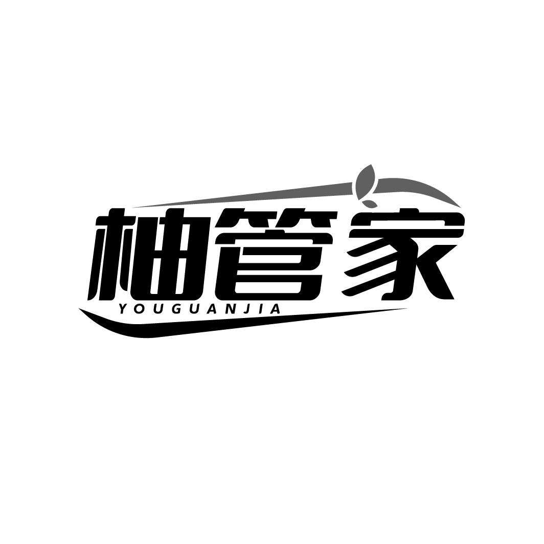 转让商标-柚管家