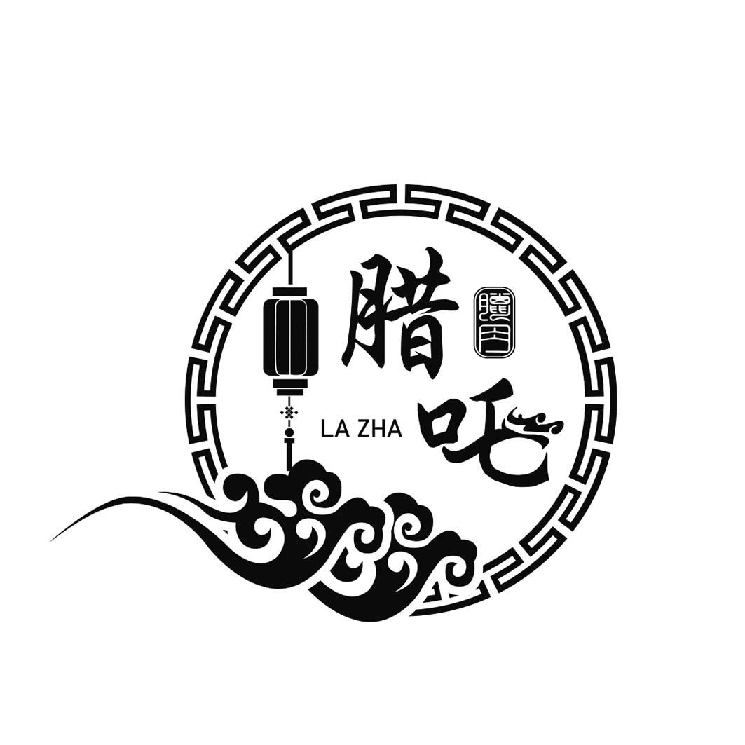 商标文字腊吒 腊肉商标注册号 55364549,商标申请人重庆泼拿商贸有限