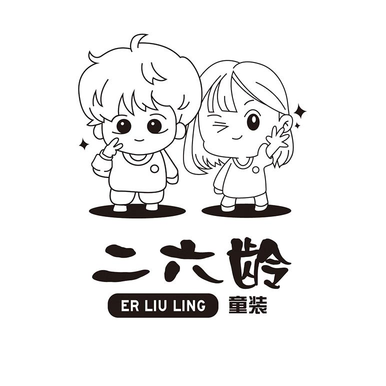 商标文字二六龄 童装商标注册号 59650131,商标申请人彭泳诗的商标