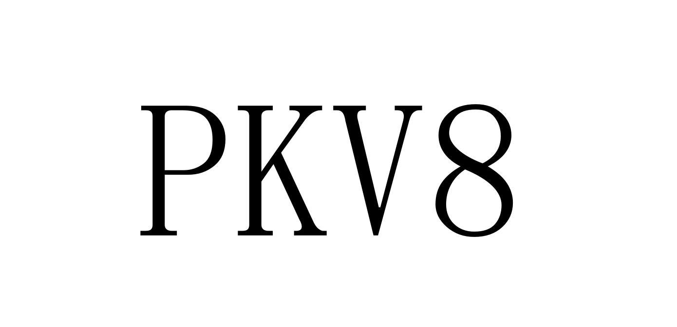 商标文字pkv 8商标注册号 57468911,商标申请人杭州迪拉姆健康科技