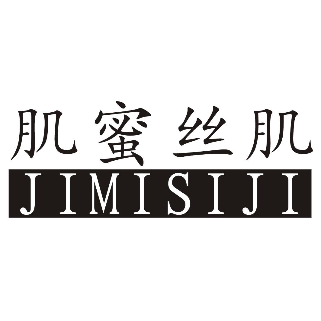 转让商标-肌蜜丝肌