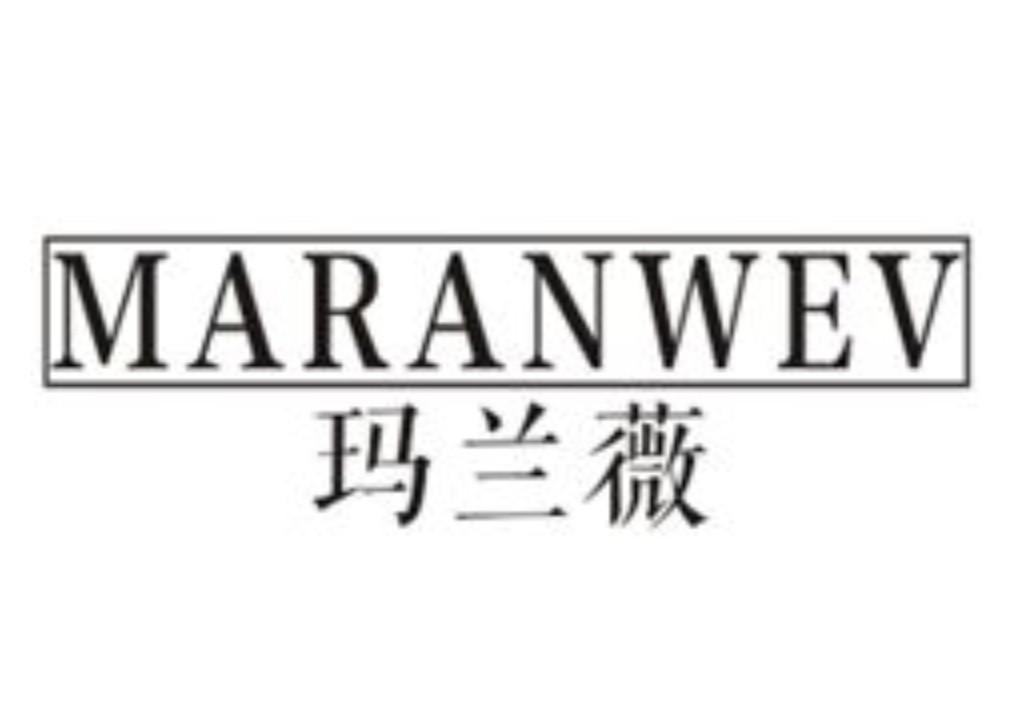 转让商标-MARANWEV 玛兰薇