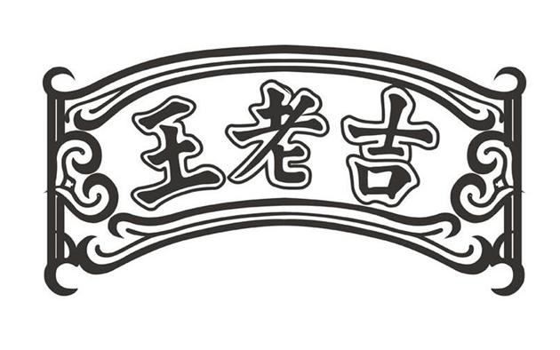 王老吉商标标样