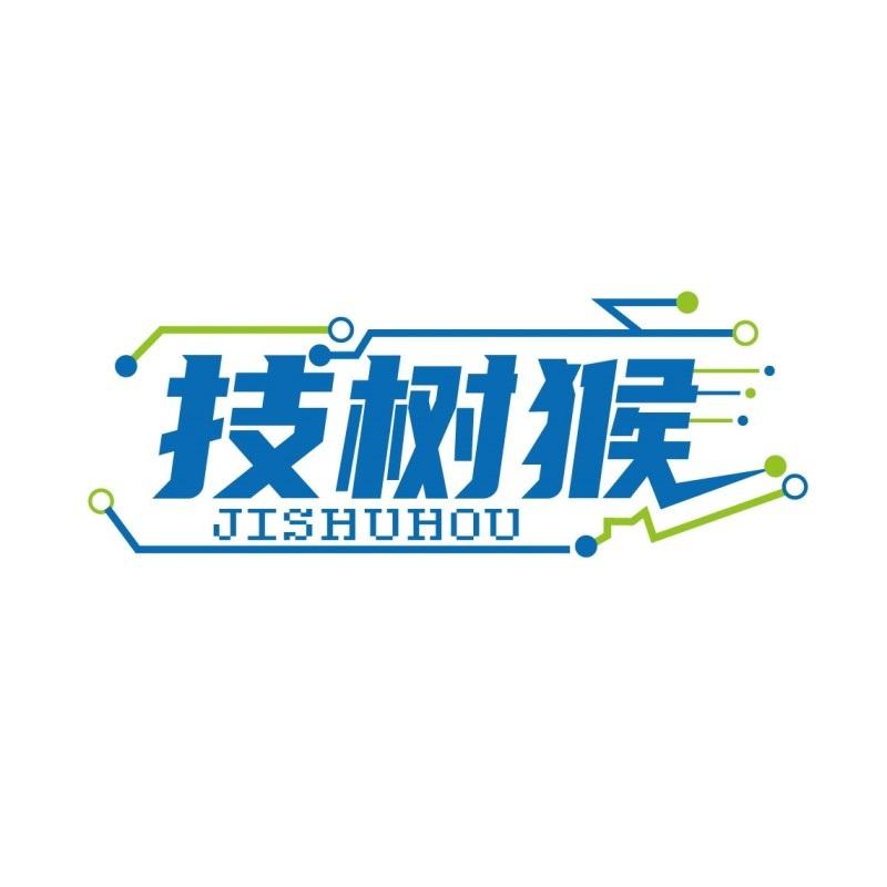 转让商标-技树猴