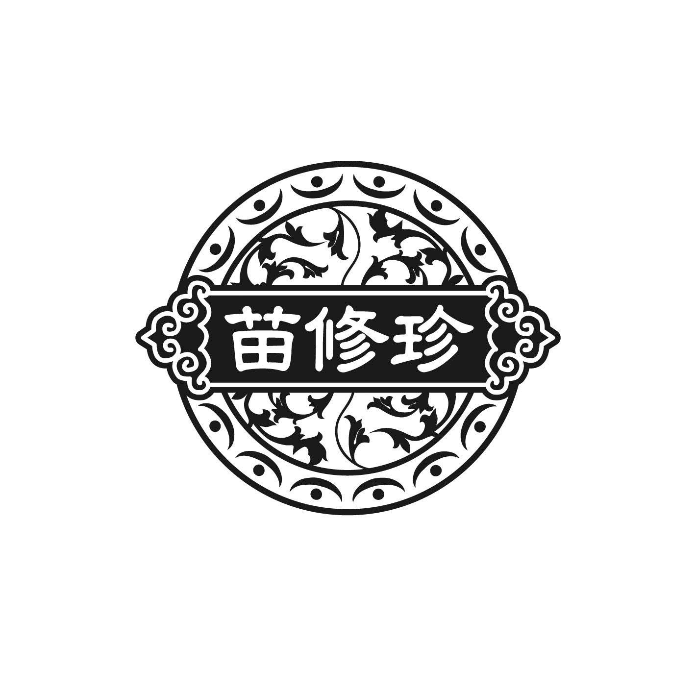 转让商标-苗修珍