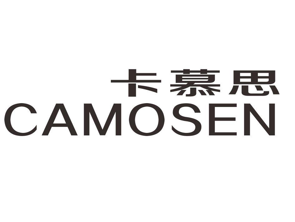 商标文字卡慕思 camosen商标注册号 18989236,商标申请人丁红明的商标