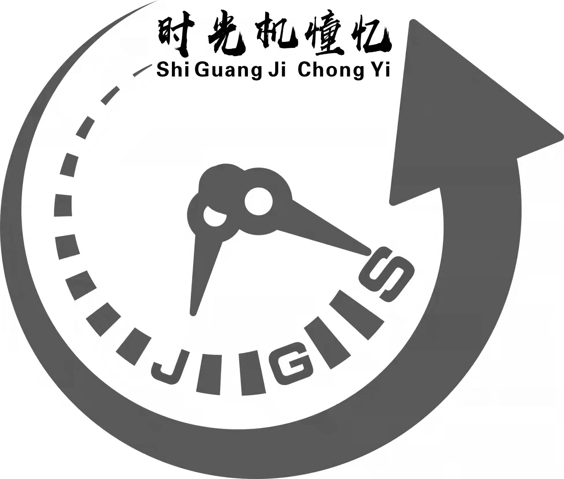 商标文字时光机憧忆 jgs商标注册号 59845404,商标申请人古胜彪的商标