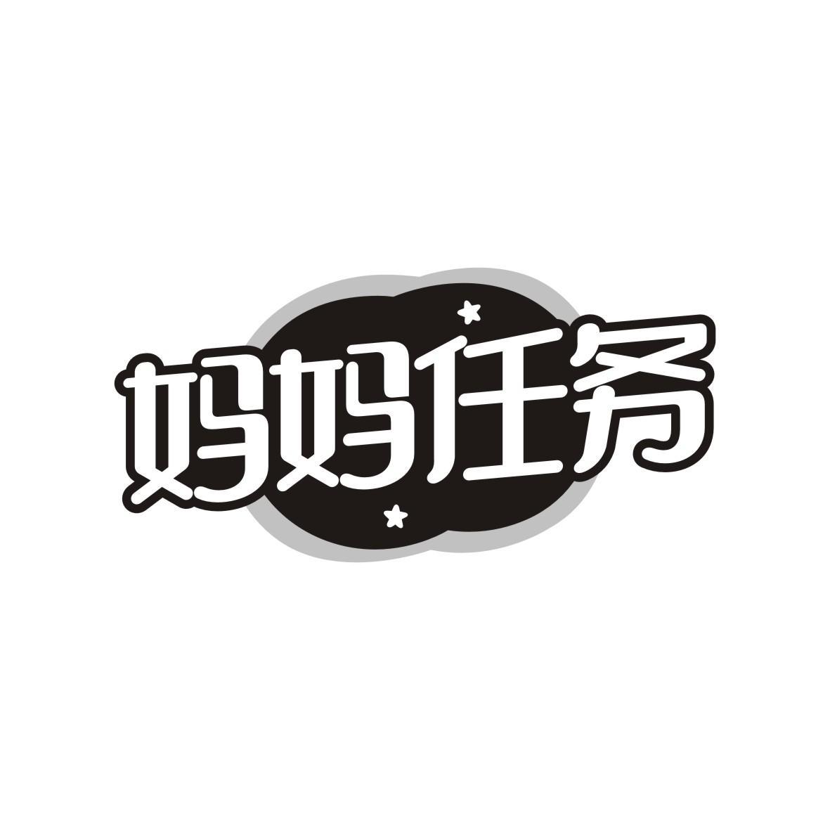 转让商标-妈妈任务