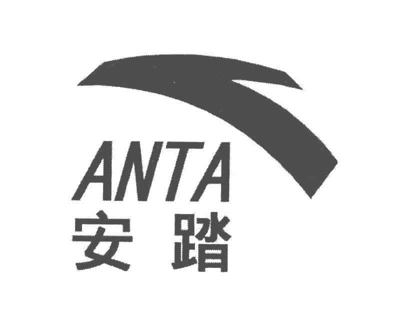 安踏商标标样