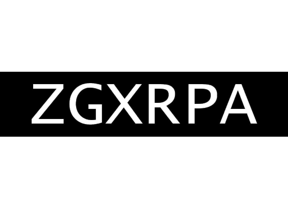 转让商标-ZGXRPA
