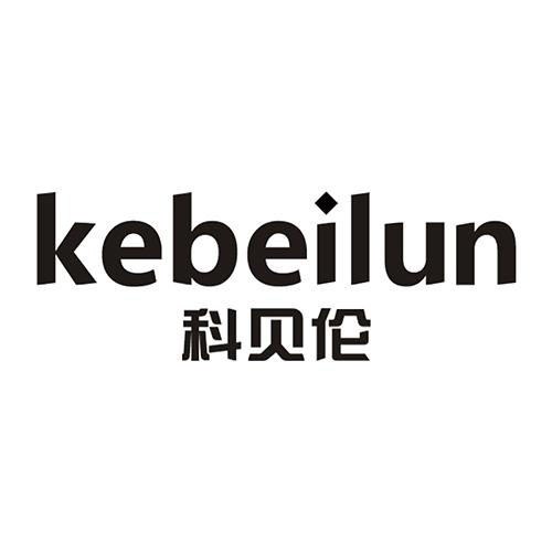 转让商标-科贝伦