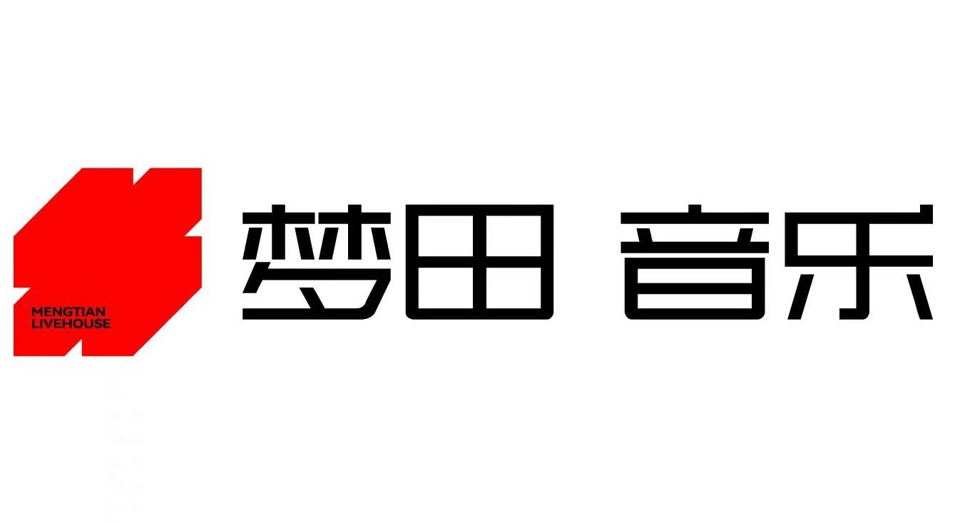 商标名称梦田 音乐 mengtian livehouse商标注册号 65229144,商标申请