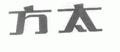 方太商标标样