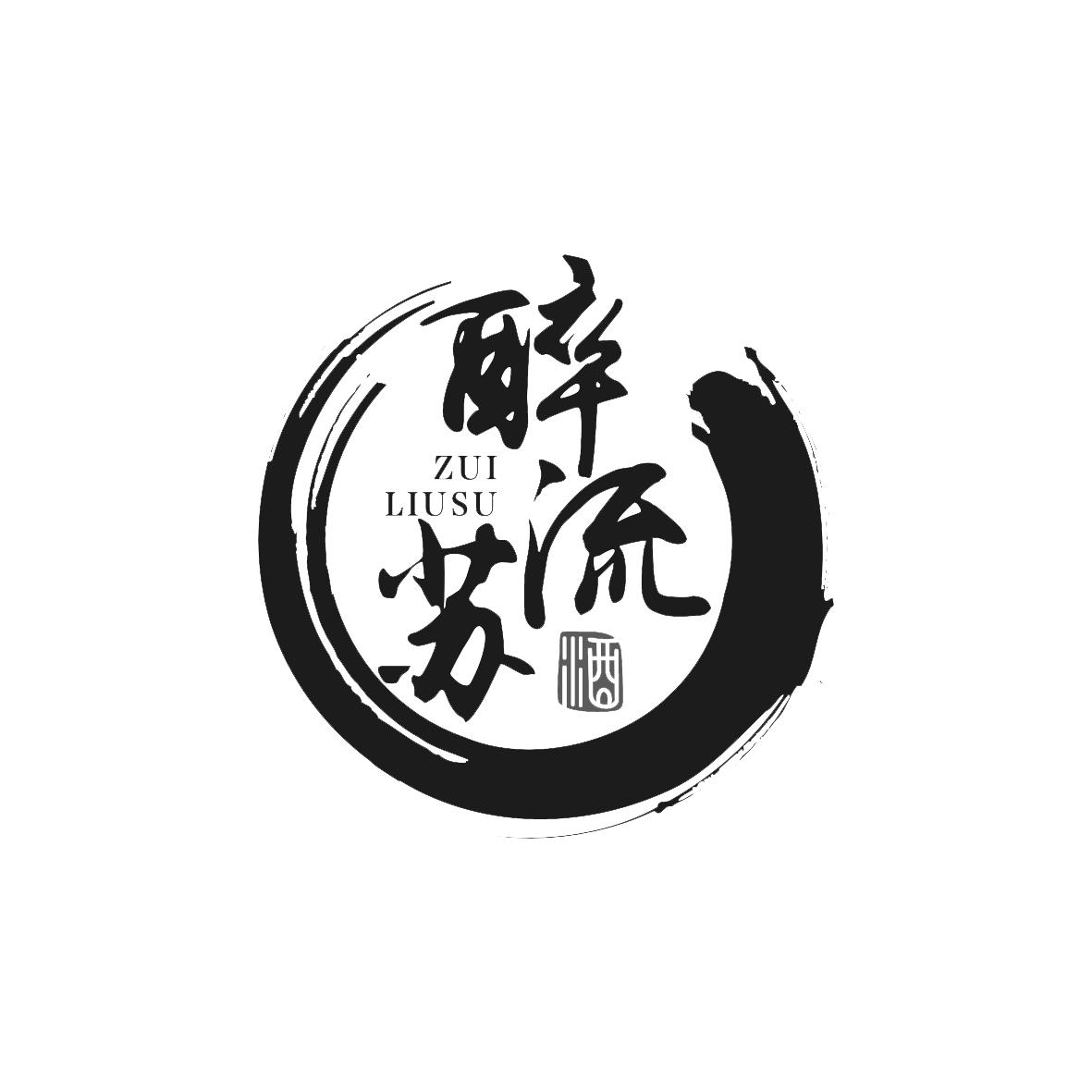 商标文字酸流苏 酒商标注册号 22095096,商标申请人恒元光讯(北京)