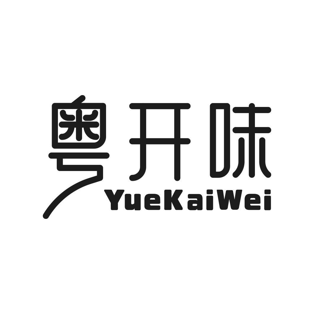 转让商标-粤开味