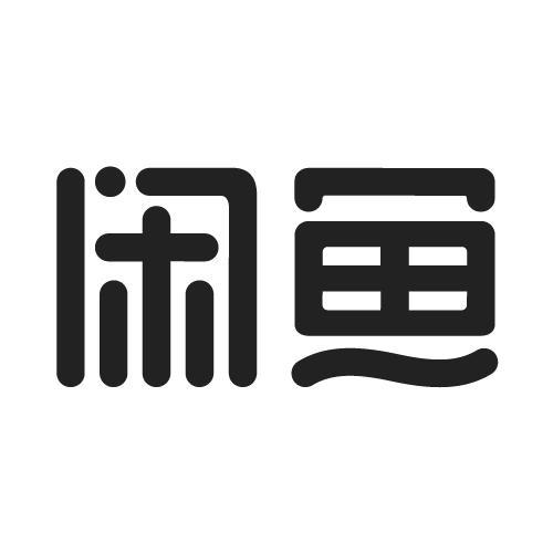 闲鱼商标标样