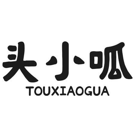 转让商标-头小呱